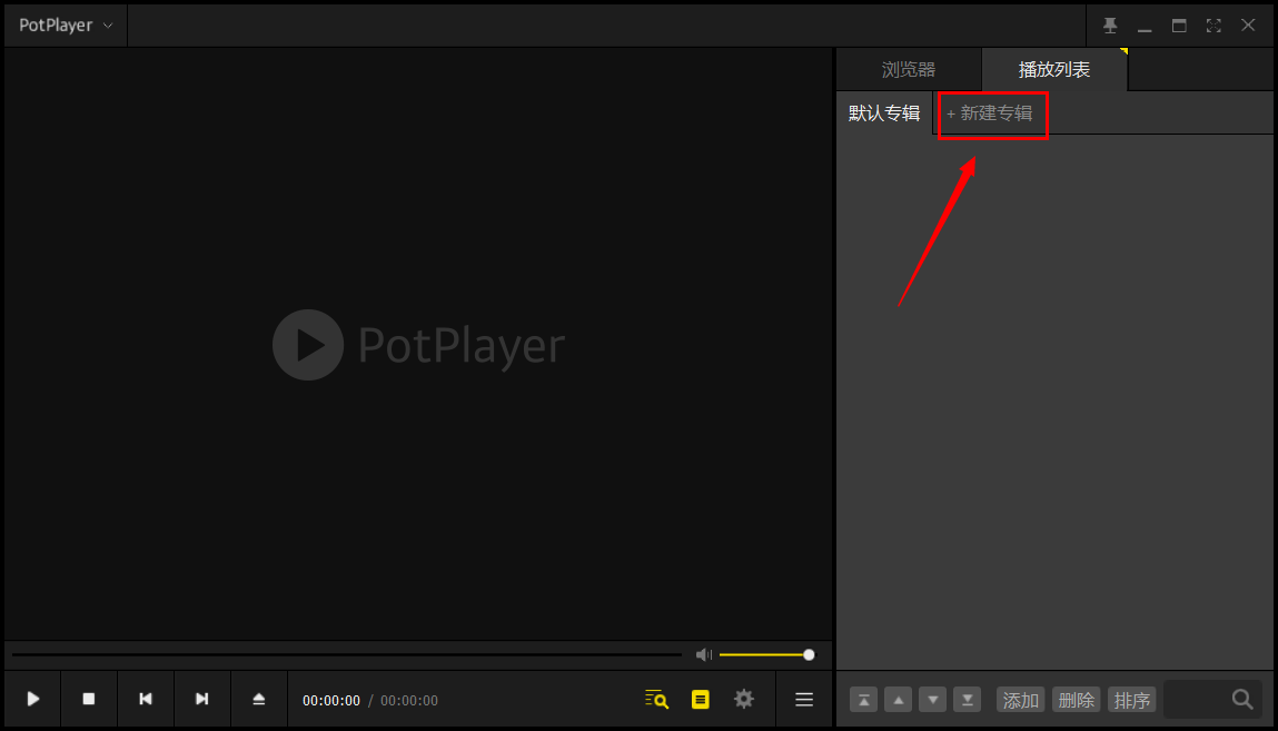 PotPlayer结合alist播放网盘视频